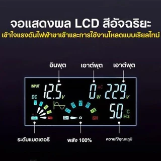อินเวอร์เตอร์ 6000w/5000w/3500w 12v/24V/48V ตัวแปลงไฟ DC TO AC 220V เพียวซายเวฟ pure sine wave พร้อมส่งจากไทย