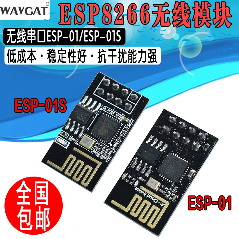ESP-01S Series Serial Port WIFI โมดูลไร้สาย WIF โมดูลไร้สายโปร่งใส ESP-01 ESP-01S