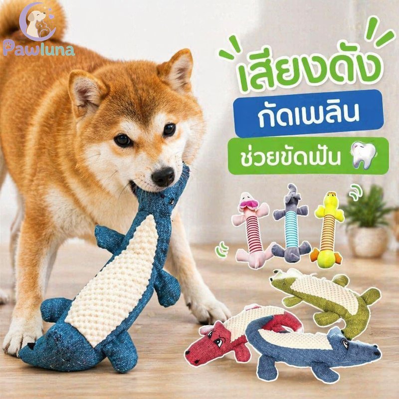 สุนัข Chew ของเล่นจระเข้ Plush Squeaky พื้นผิวทําความสะอาดฟันสัตว์เลี้ยงกัด Tug Cat Kick ของเล่น