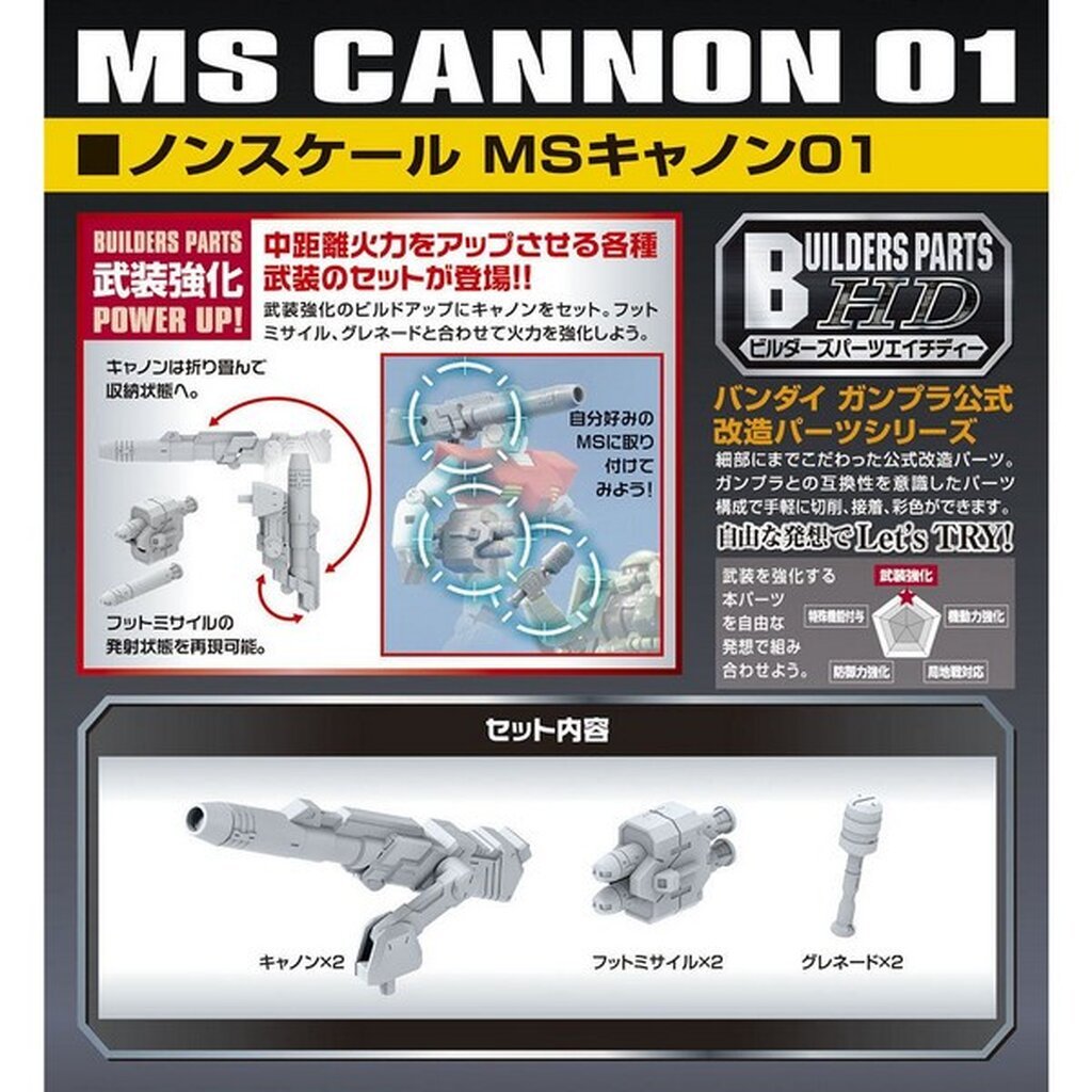 Bandai BUILDERS PARTS HD Non Scale MS Cannon 01 4573102619563