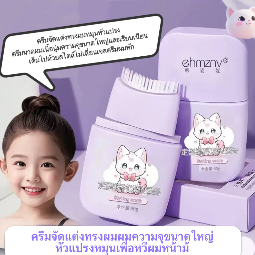 pin-girl :ครีมจัดแต่งผมที่ชี้ฟู PAZT ครีมเก็บผมร่วง มีแปรงในตัว ใช้งานง่าย ไม่เหนียวเหนอะหนะ จัดทรงได้เป็นธรรมชาติ