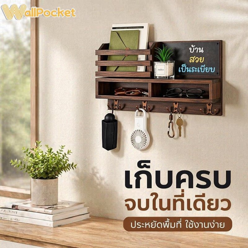 ชั้นวางของติดผนัง ไม้จริง สองชั้น พร้อมตะขอแขวนกุญแจ ที่แขวนกระเป๋า จัดระเบียบ