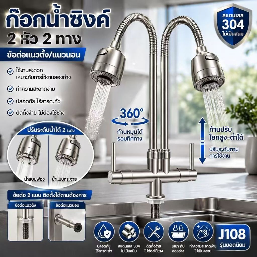 ก๊อกน้ําอ่างล้างจาน คู่ สเตนเลส 304 หมุนได้ 360° แบบยืดหยุ่น หัวก๊อกฝักบัว สำหรับห้องครัว