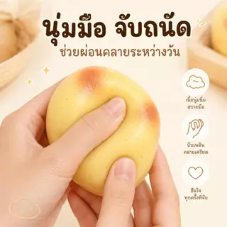 [ส่งจากไทย] 2026 Potato Squish เนื้อหนึบมากบีบบริหารมือคลายเครียดได้ 6cm