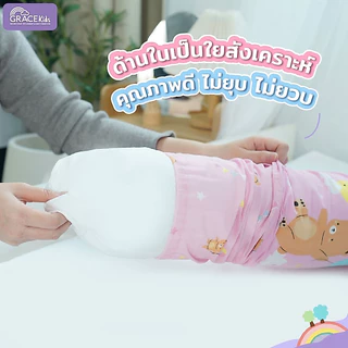 Grace Kids หมอนข้างเด็ก หมอนกอดเด็ก Size M / L | นุ่ม อ่อนโยน ระบายอากาศดี | เหมาะเด็กแรกเกิด–เด็กโต