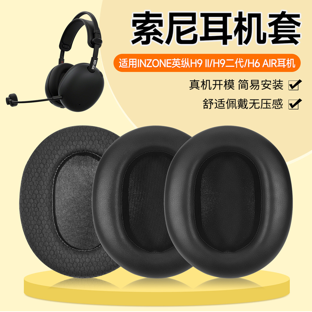 เหมาะสําหรับ SONY SONY INZONE Intelligence H9 II หูฟังหูฟัง SONY H9 รุ่นที่สอง/H6 Air Earmuffs ลดเสี