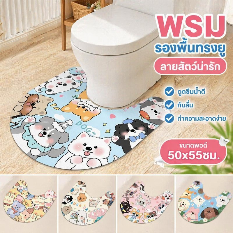 พรมรองพื้นชักโครกทรงยู ลายสัตว์น่ารัก ขนคอรัล ดูดซับน้ำ กันลื่น ซักเครื่องได้ แห้งเร็ว