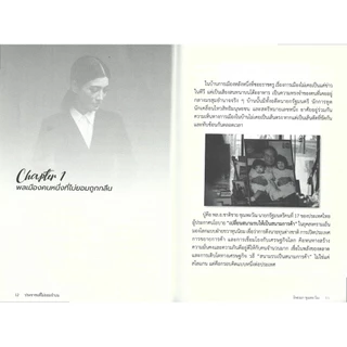 ประชาชนที่ไม่ยอมจำนน (A Citizen's Life in Politics and Defiance) - ธิษะณา ชุณหะวัณ
