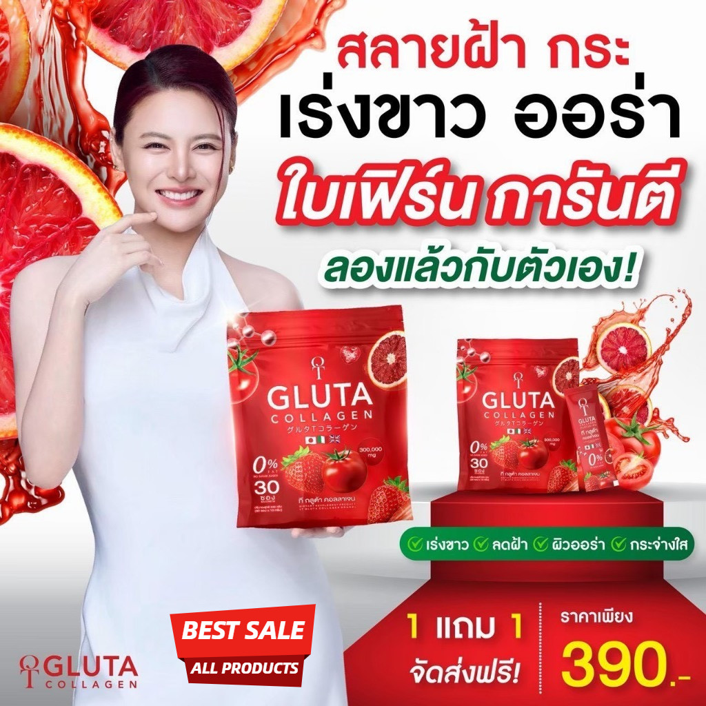 สั่งเลย T-Gluta Collagenโปรฉ่ำ (1 แถม 1 รวม 60 ซอง) ทีกลูต้าคอลลาเจน ดื่มทุกวัน บูทผิวใสง่ายๆ ของแท้