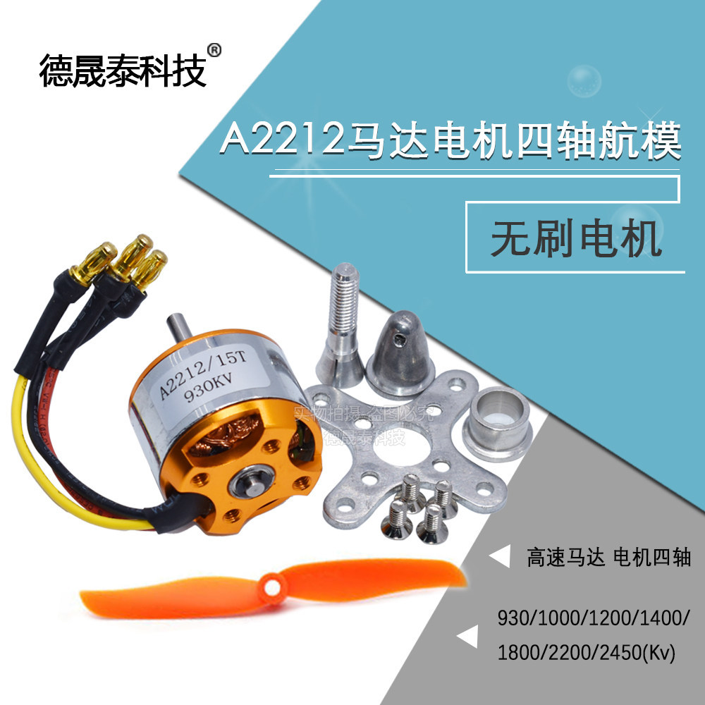 A2212 มอเตอร์มอเตอร์ เครื่องบินโมเดลสี่แกน Brushless KV 930 1000 1400 1800 2200KV 2450KV