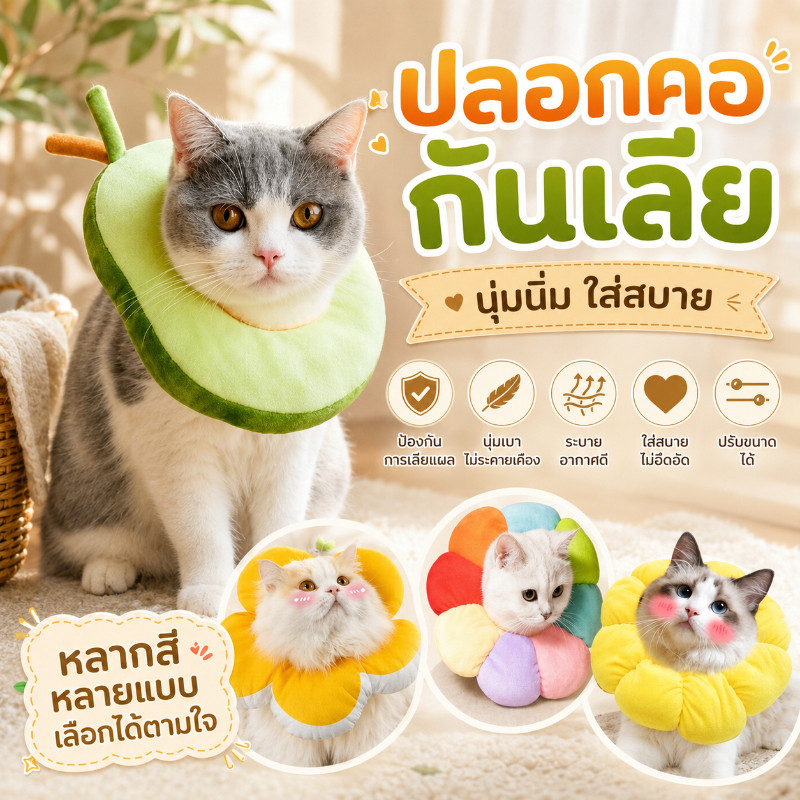 ปลอกคอกันเลียแมว ปลอกคอกันเลียสุนัข แบบโดนัทนุ่ม ปรับได้ คอลล่าเอลิซาเบธ หลังผ่าตัด