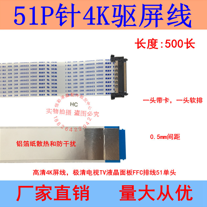HD 4K Screen Cable Single Head with Kaconjia Cable TV Cable FFC 51p 500mm 0.5mm