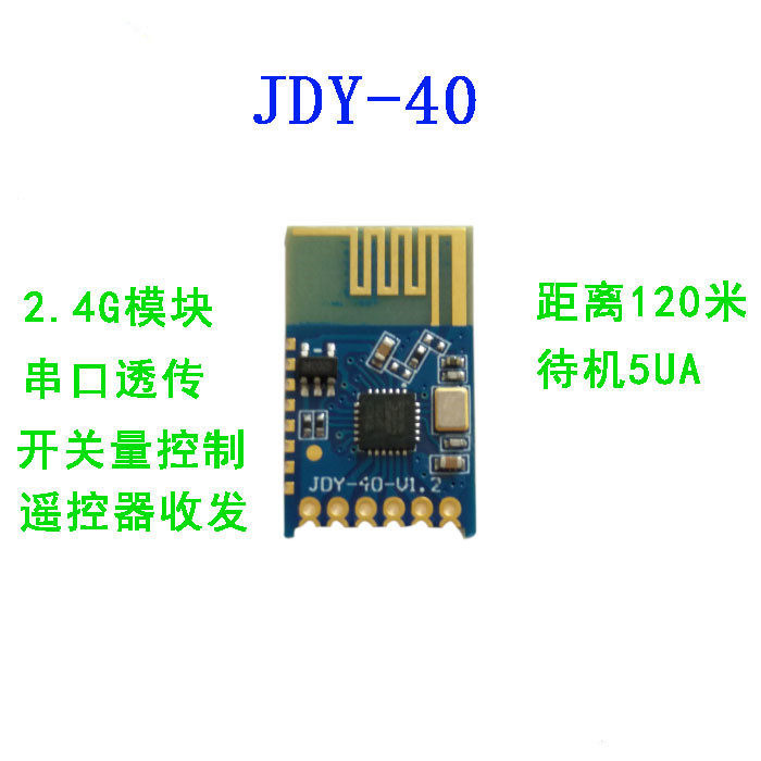 JDY-40 2.4G Wireless Serial Port เครื่องรับส่งสัญญาณโปร่งใสโมดูลการสื่อสารทางไกลแบบบูรณาการไม่มีการพ