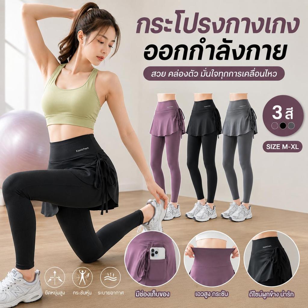กระโปรงกางเกงออกกำลังกายผู้หญิง  สปอร์ตเลกกิ้ง กระโปรงเทนนิส โยคะ ฟิตเนส เอวสูง เก็บทรง มีกระเป๋าข้าง ผูกเชือกข้าง M-XL