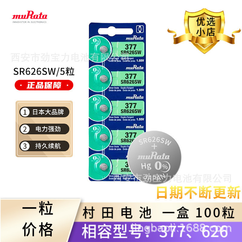 ของแท้ muRate Murata SR626 377 621 920 616.2032.2450 แบตเตอรี่ปุ่มที่ยอดเยี่ยม