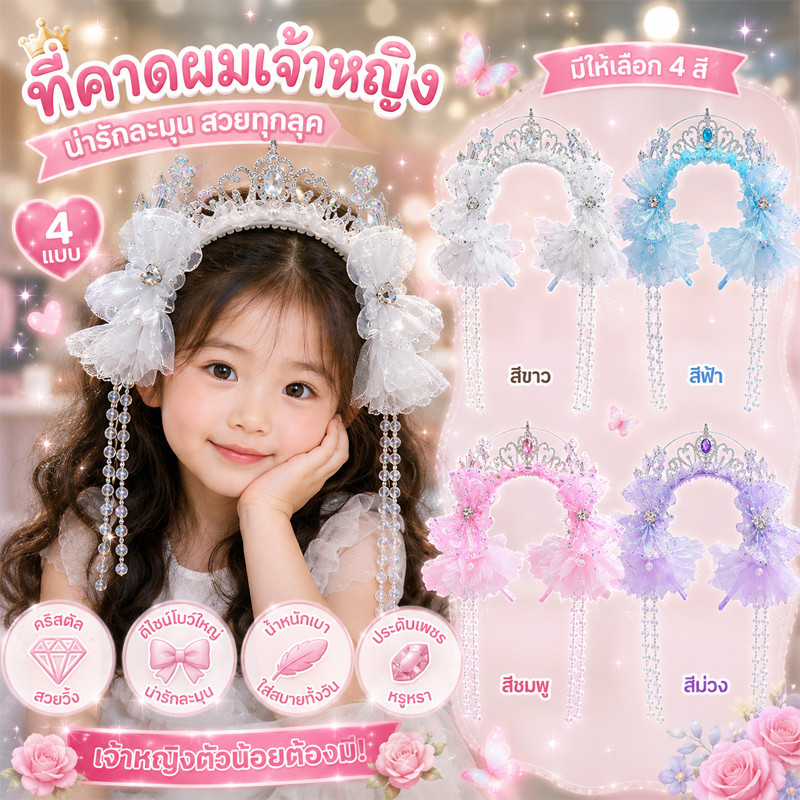 เครื่องประดับผมมงกุฎพู่ประดับลูกปัด มงกุฎ สวมใส่สบาย ของขวัญสุดน่ารักสำหรับเด็กเล็ก