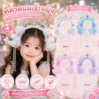 เครื่องประดับผมมงกุฎพู่ประดับลูกปัด มงกุฎ สวมใส่สบาย ของขวัญสุดน่ารักสำหรับเด็กเล็ก