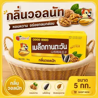 (ยกลัง) Fruitasy เมล็ดทานตะวัน 500 กรัม เมล็ดทานตะวันอบ หอมหวาน มีเนื้อพุทรา กลิ่นคาราเมล กลิ่นวอลนัท