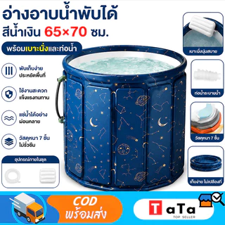 ice bathอ่างอาบน้ำพับได้ อ่างพับได้ สำหรับผู้ใหญ่/เด็ก สปาในบ้าน แข็งแรงทนทาน 65×70cm แบบพกพา ประหยัดพื้นที่พับเก็บง่าย
