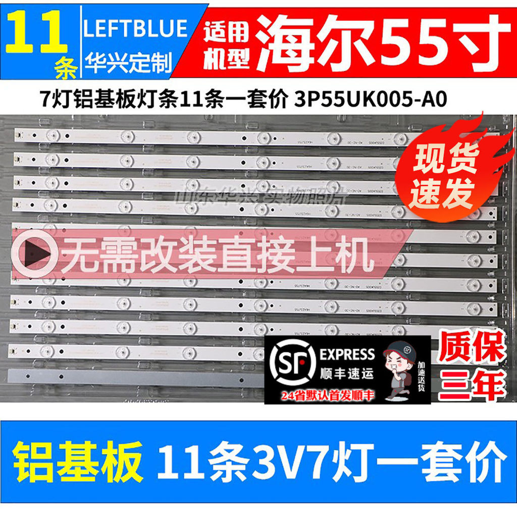 Luzhi ที่ใช้งานได้ Hill LS55AL88U88 Light Bar 3P55UK007-A0 0355UK005 Light Bar 11 บาร์ 7 ไฟ