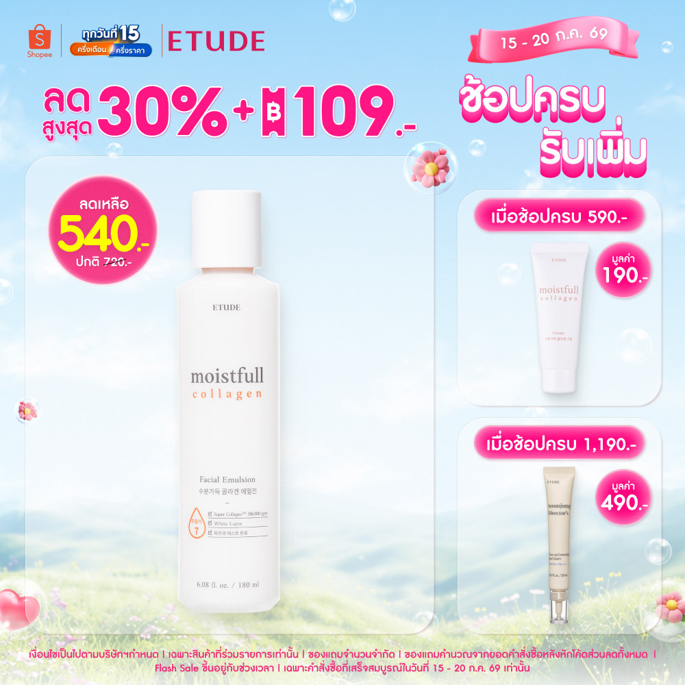 ETUDE Moistfull Collagen Cream 75 ml อีทูดี้ ครีม เพิ่มความชุ่มชื้น