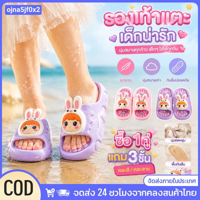Cod รองเท้าแตะเด็ก ลายกระต่ายสีพาสเทล น้ำหนักเบา นุ่มสบาย พื้นกันลื่น สำหรับใช้ทุกวัน