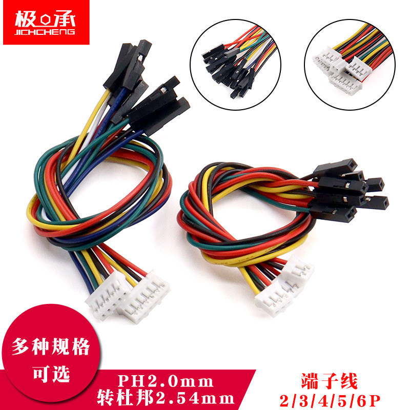 PH2.0mm to Dupont Cable 2.54mm Double Head Connection Cable One for 2P3P4P5P6P Adapter Test Terminal