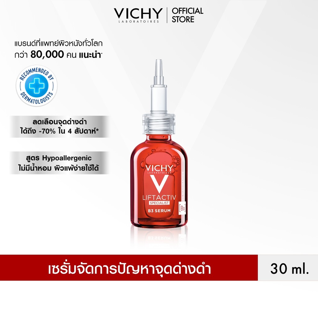 วิชี่ Vichy Liftactiv B3 Dark Spots Serum ลิฟแอ็คทีฟ สเปเชียลลิสต์ บีทรี เซรั่ม ดาร์คสปอต แอนด์ ริงเคิล เซรั่มตัดว