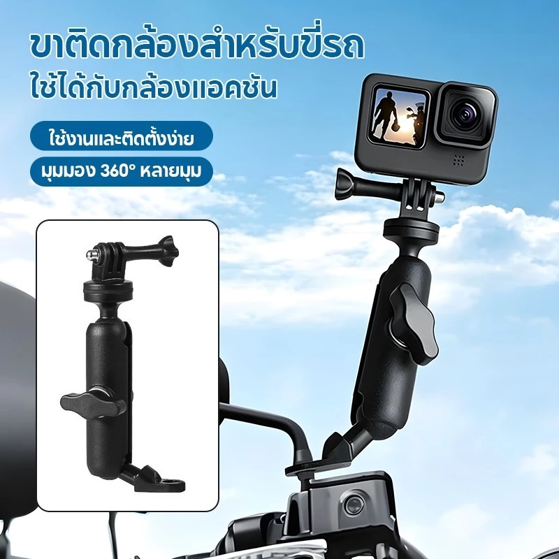 ที่จับกล้องติดมอไซค์ ที่จับมือถือ ที่จับกล้อง Action camera Gopro , Insta360 ทำจาก อลูมิเนียม ติดตั้งง่าย