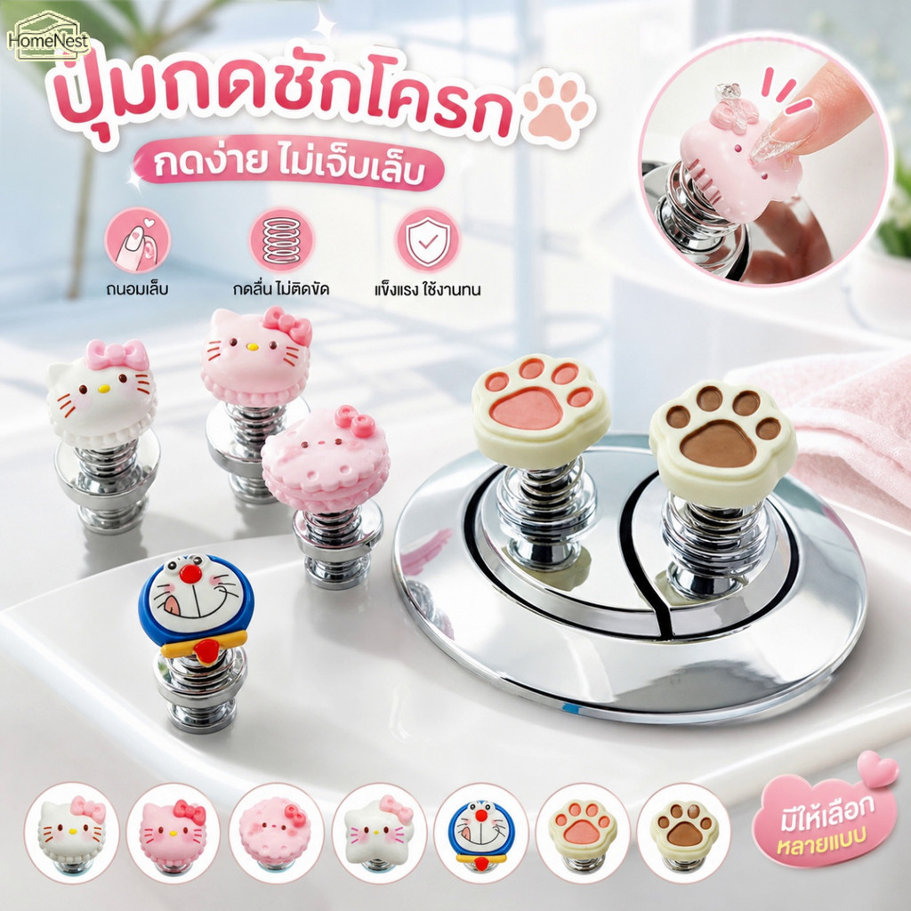อุปกรณ์ตกแต่งห้องน้ำรูปอุ้งเท้าแมวสุดสร้างสรรค์ ปุ่มช่วยกดถังชักโครกแบบอเนกประสงค์ เหมาะสำหรับเล็บยาว