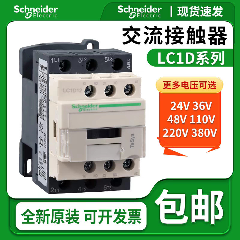 Schneider AC Contactor LC1D09LC1D18LC1D25LC1D32LC1D40LC1D95AC220V
