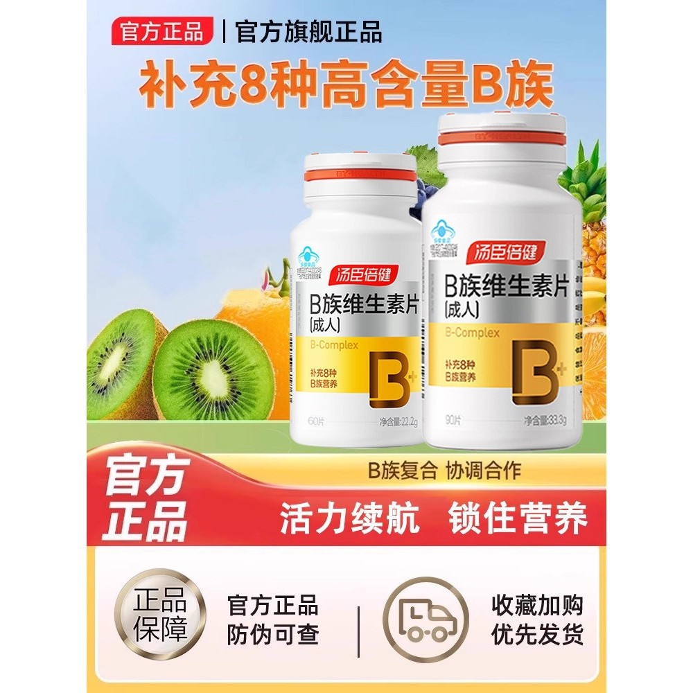 T Townsen Beijian วิตามินบีเม็ด วิตามินรวม vb1b2b6b12 วิตามินบี