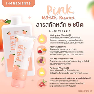 ส่งฟรี 🧡 PWB ขวดใหญ่ ของแท้💯 พร้อมของแถม ครีมก้น ลดปัญหาผิว ผิวแพ้ง่ายใช้ได้