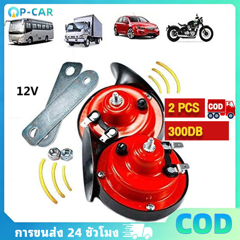 COD แตรลมมอเตอร์ไซค์ไฟฟ้า12V,แตรลม300 DB แตรลมรถบรรทุกตกแต่งรถยนต์