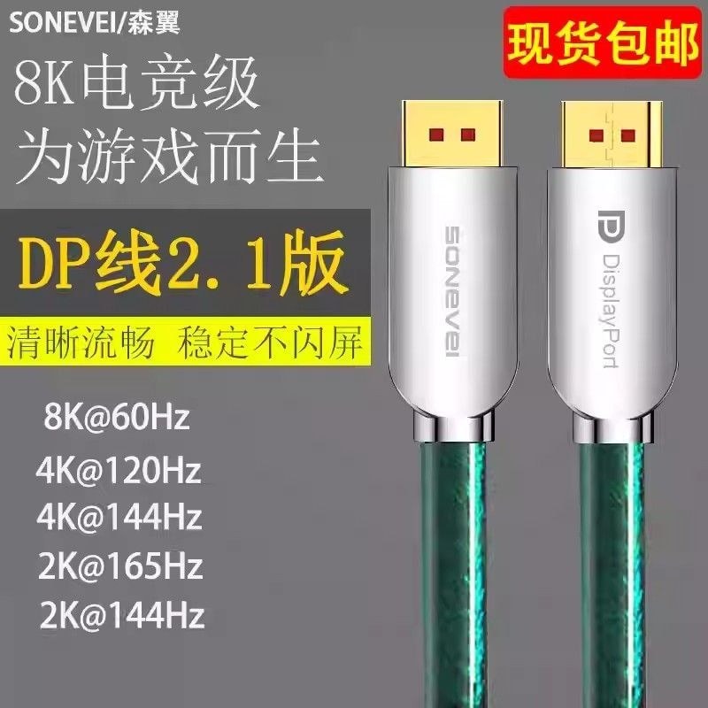 Senyi สายคอมพิวเตอร์ dp2.1 HD สายบาง 2K8K4K จอแสดงผล 144Hz165Hz240Hz400Hz สายเชื่อมต่อ