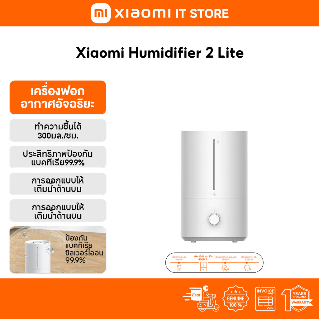 Xiaomi Humidifier 2 Lite พ่นไอน้ำ | เครื่องทำความชื้นอัจฉริยะ ความจุสูงถึง 4 ลิตร ทำความชื้น 300 มล./ชม. ฟอกอากาศ 30-90㎡
