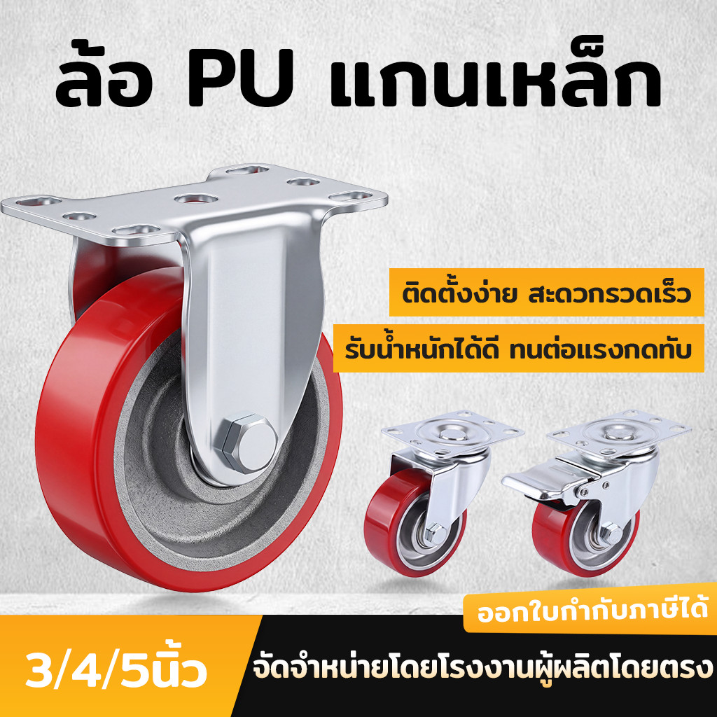 firstmall 1Red Steel Plate Polyurethane Wheels, PU Wheels3 Inches,4 Inches,5Inches.