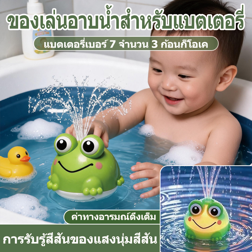 กบสเปรย์น้ำ,ของเล่นอาบน้ำสำหรับเด็ก,ของเล่นน้ำ,กบสเปรย์น้ำไฟฟ้า,ของเล่นอาบน้ำสำหรับเด็ก