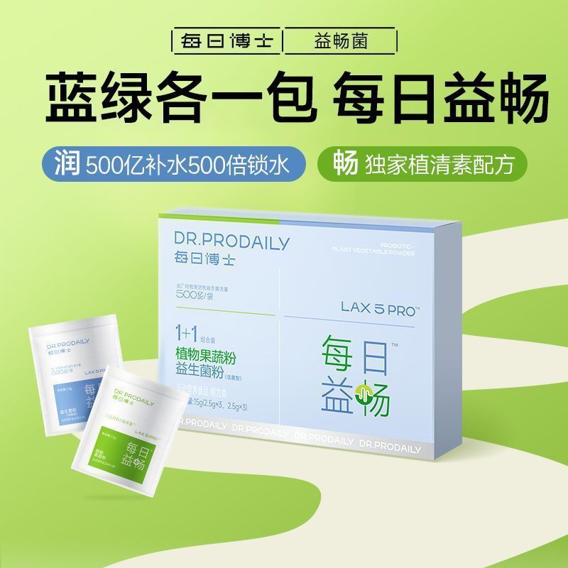 【每日博士】益生菌L5益畅菌膳食纤维益生元羽衣甘蓝西梅每日益生菌粉2607022 【Daily Doctor】Probiotic L5 Yichangjiong Dietary Fiber Prebi