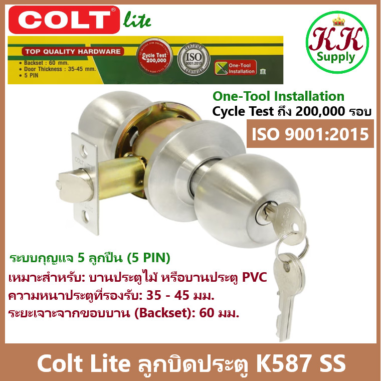 COLT LITE ลูกบิดประตูห้องทั่วไป รุ่น K587 SS ET สีสเตนเลสแท้ กุญแจ 5 ลูกปืน ติดตั้งง่าย