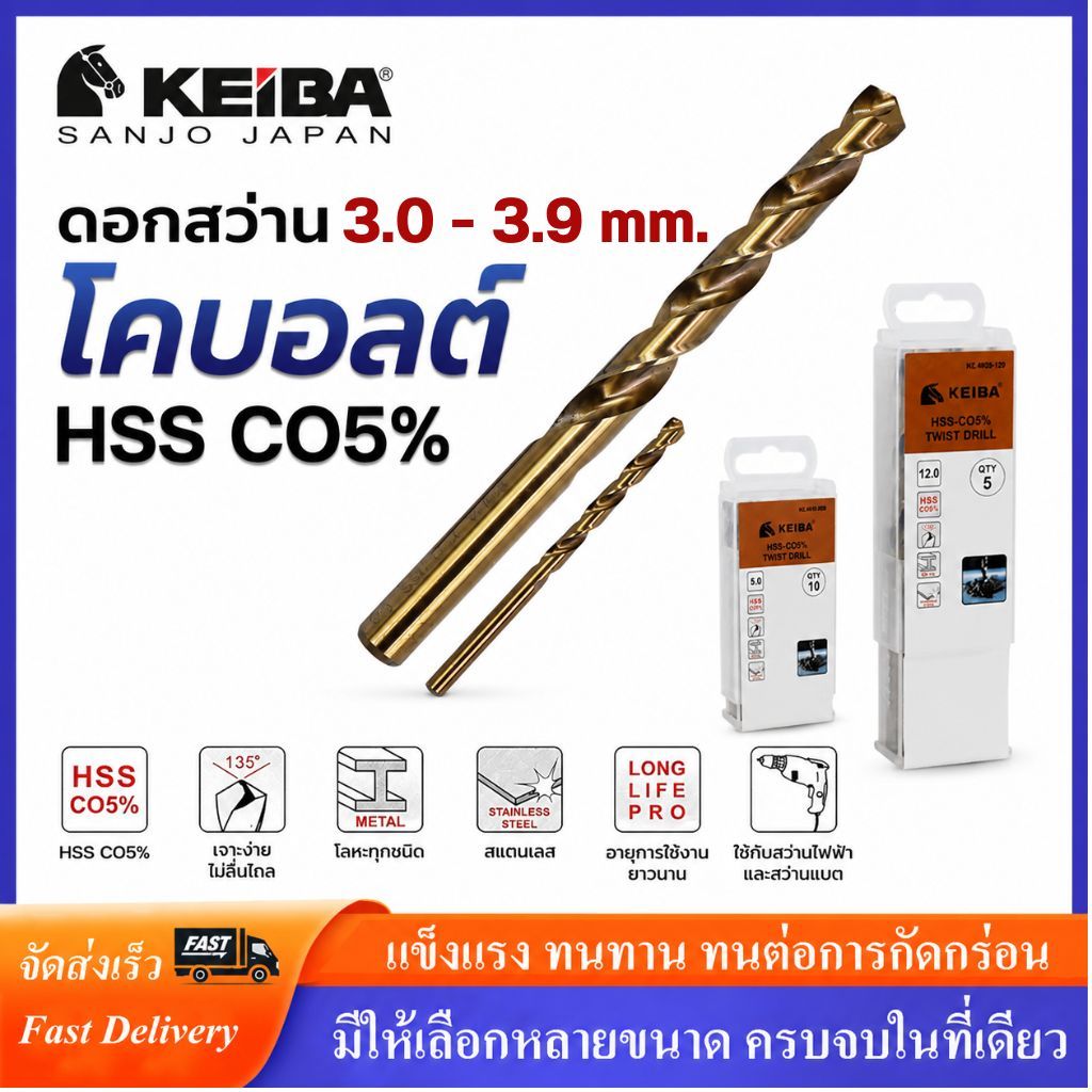 ดอกสว่าน KEIBA อย่างดี แข็งพิเศษ โคบอลต์ HSS Co5% M35 ขนาด 3.0 - 3.9 mm สำหรับเจาะสแตนเลส เจาะเหล็ก สินค้าคุณภาพ