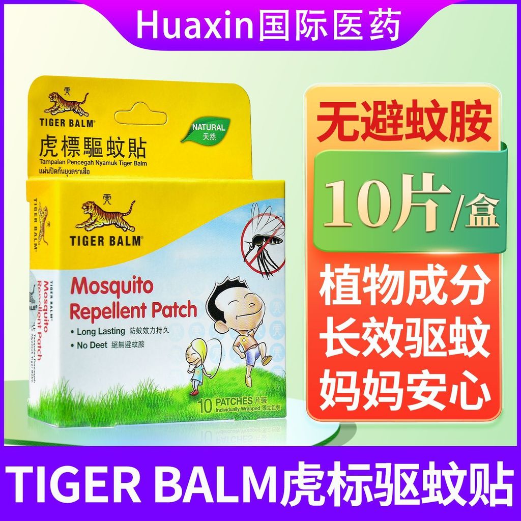 07.23 ประเทศไทย Tiger Label สติ๊กเกอร์กันยุงสติกเกอร์เด็กทารกเด็กกลางแจ้งที่มีประสิทธิภาพยาวนานยุงสต
