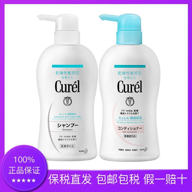 ขายร้อน#保税直发 Japan Kao Curel Curel Moisturizing Shampoo/Conditioner Bath Moisturizing Soft lx