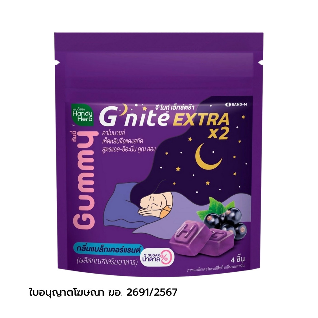 แฮนดี้เฮิร์บ จี'ไนท์เอ็กซ์ตร้ากัมมี่ G'nite Extra Gummy 24g.