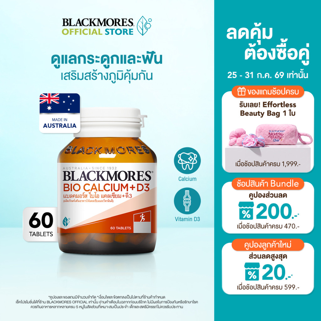 Blackmores Bio Calcium + D3 (60 tabs) แบลคมอร์ส ไบโอ แคลเซียม + ดี3 (60 เม็ด)