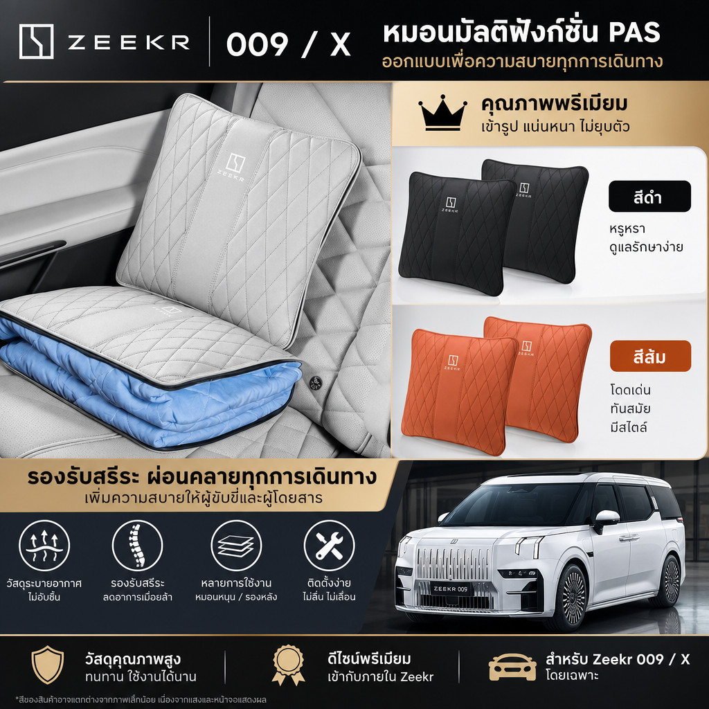 Zeekr 009/zeekr x หมอนมัลติฟังก์ชั่น PAS