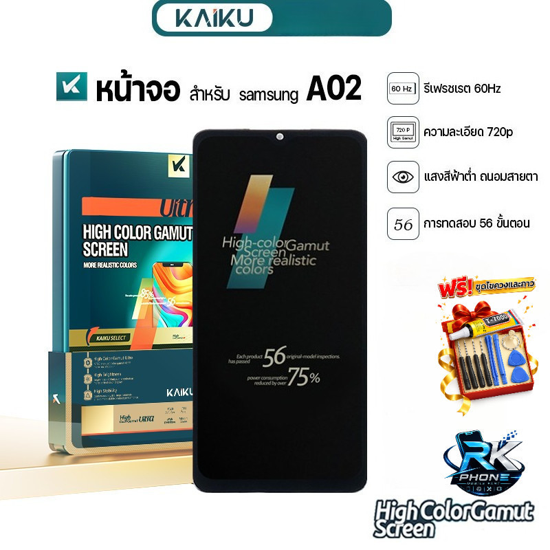 KAIKU หน้าจอใช้สำหรับ samsung A02  ซัมซุงA02 จอคุณภาพสูง สีสวย ทัชลื่น
