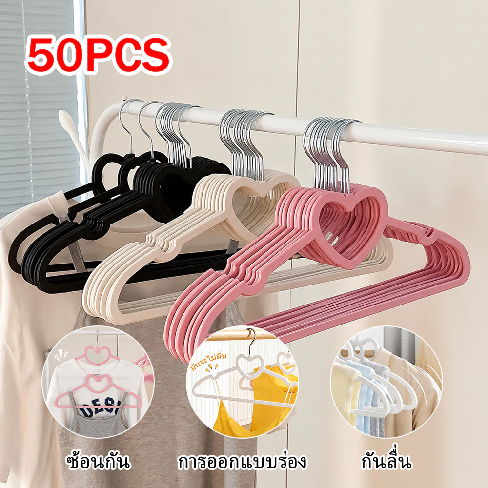 50PCS ไม้แขวน ไมแขวนเสื้อ ทีแขวนเสื้อ รูปทรงคันธนู ไม้แขวนเสื้อพลาสติก รูปหัวใจ ไม้แขวนเสื้อไร้รอย