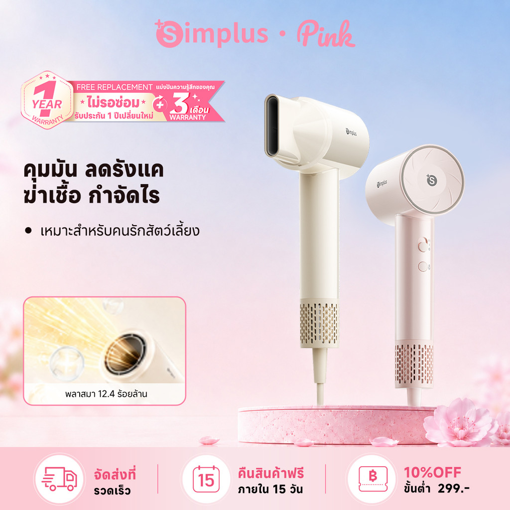 【พลาสมา12.4ร้อยล้าน】Simplus เครื่องเป่าผมความเร็วสูง Hyper2 Lite คุมมัน ลดรังแค ฆ่าเชื้อ กำจัดไร เหมาะสำหรับคนรักสัตว์เล