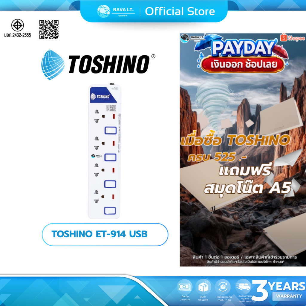 (มีส่งด่วน) TOSHINO ET-914 USB ปลั๊กไฟ ปลั๊กพ่วง 4 ช่องสายไฟยาว 3 เมตร WARRANTY 3 YEAR